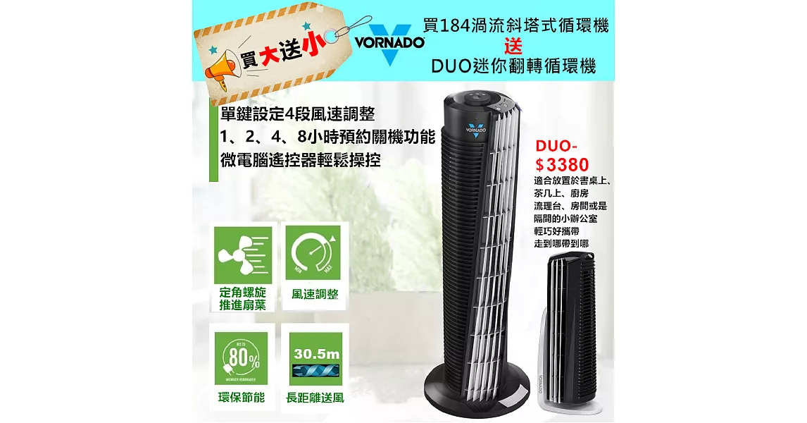 美國 VORNADO 184 Tower Fan 斜塔循環扇 黑黑色