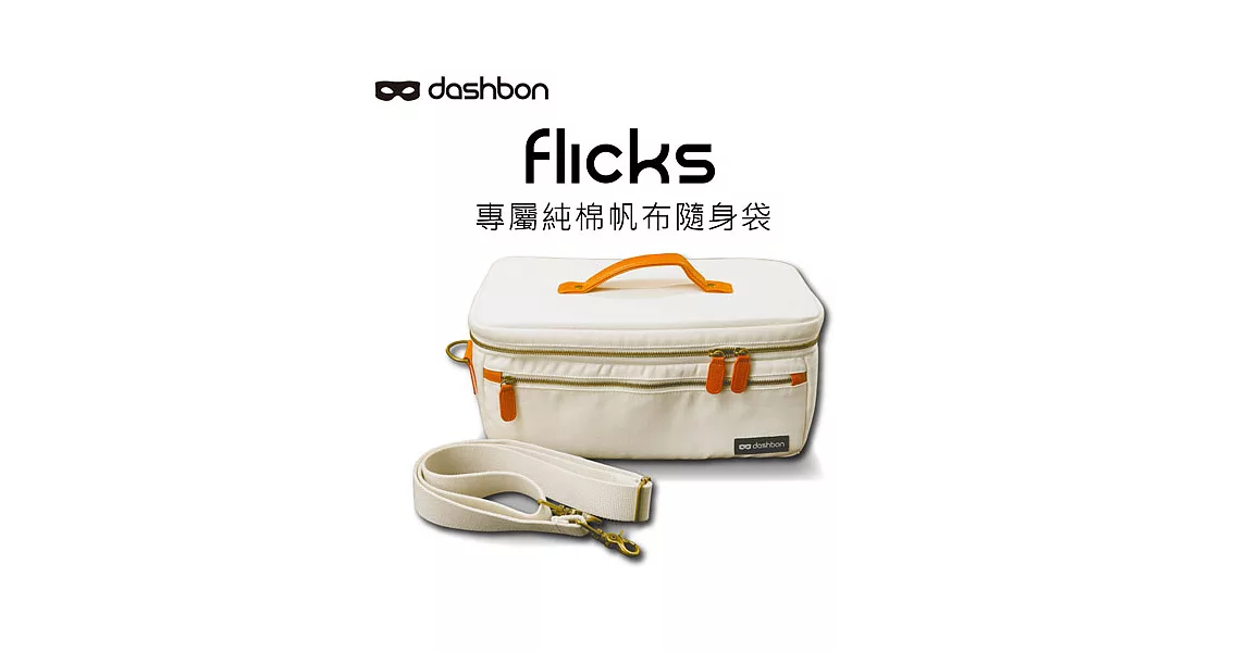Dashbon Flicks 投影機專屬隨身袋 ABK111