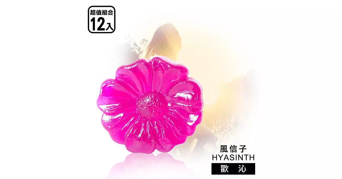 【風信子HYASINTH】專利(小)琉璃芳香貼系列_超值12入(香味_歡沁)