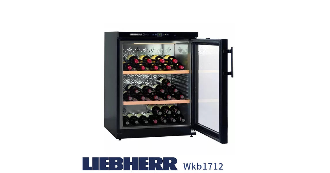 德國LIEBHERR利勃 Barrique系列獨立式單溫紅酒櫃 WKb1712