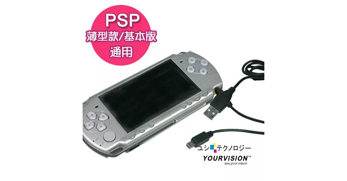 PSP 薄型款/基本版 2in1 USB傳輸充電線