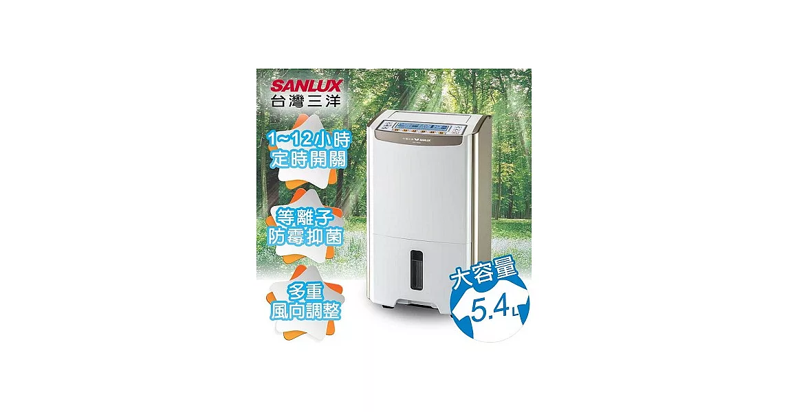 【SANLUX台灣三洋】10.5公升大容量微電腦除濕機／SDH-105LD