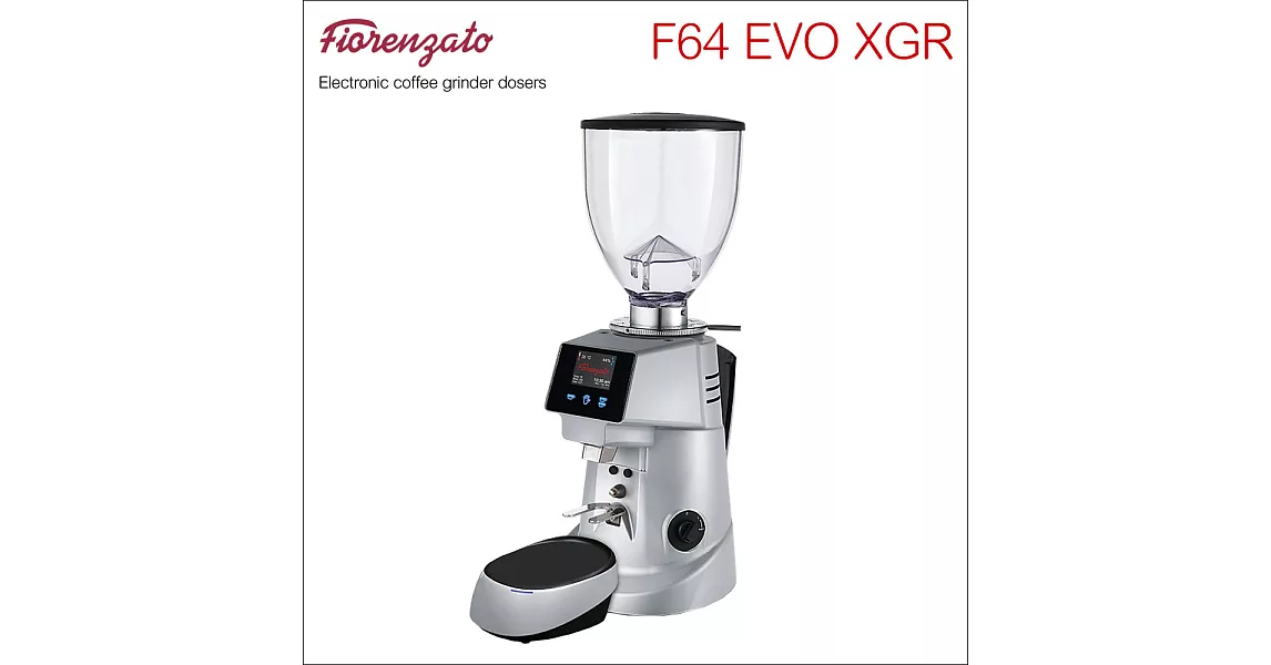 Fiorenzato F64 EVO XGR 營業用磨豆機 220V (銀灰) HG0930SG