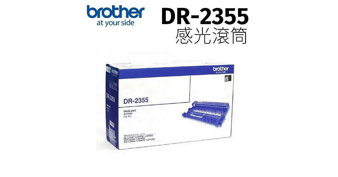 Brother DR-2355 原廠感光滾筒