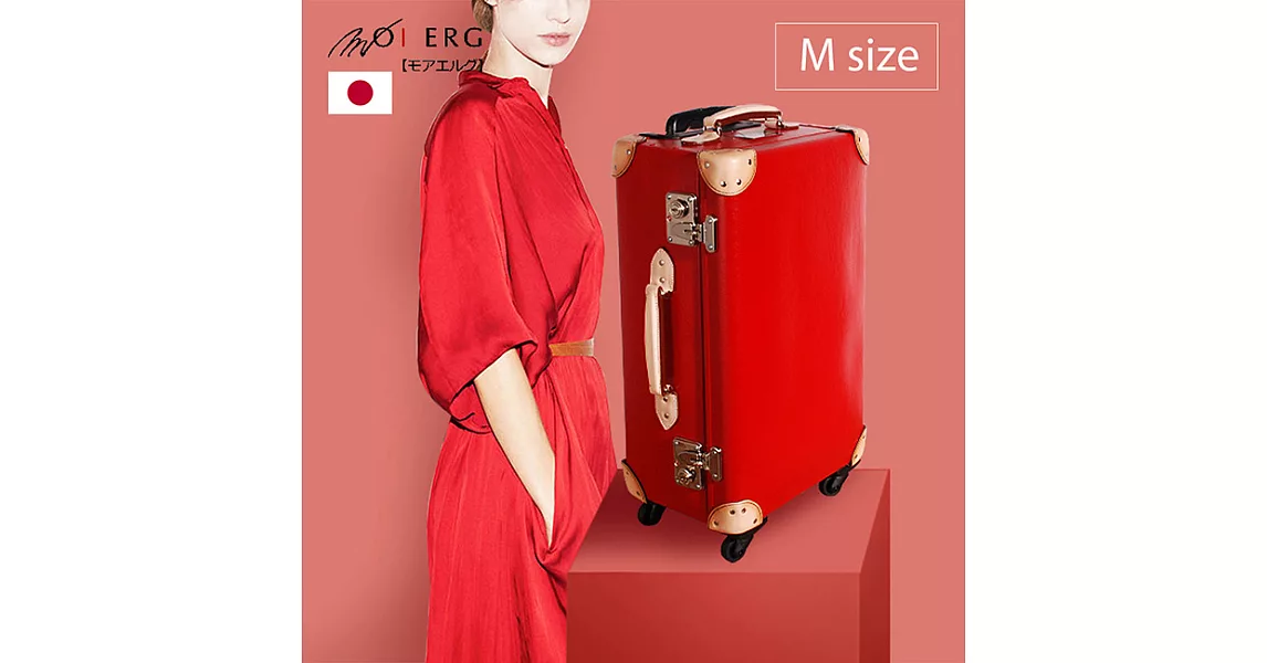 【MOIERG】日本製Vacation我的完美假期 vulcanized fibre trunk (M-21吋) Red