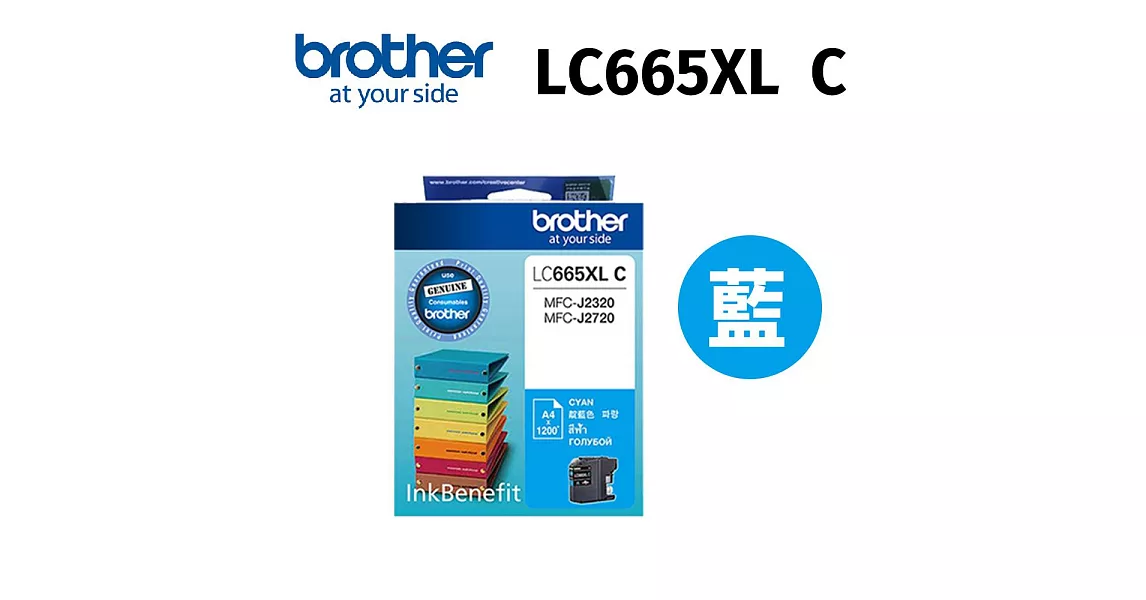 Brother LC665XL-C 原廠高容量藍色墨水匣