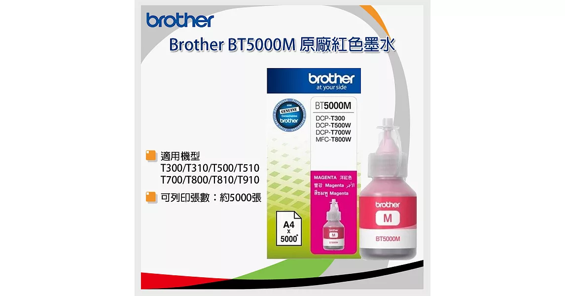 Brother BT5000M 原廠洋紅色墨水