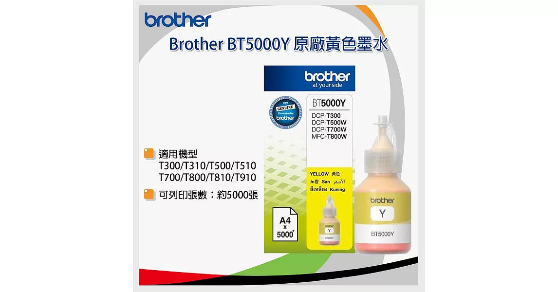 Brother BT5000Y 原廠黃色墨水