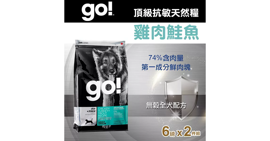 Go! 雞肉鮭魚無穀全犬配方6磅兩件優惠組