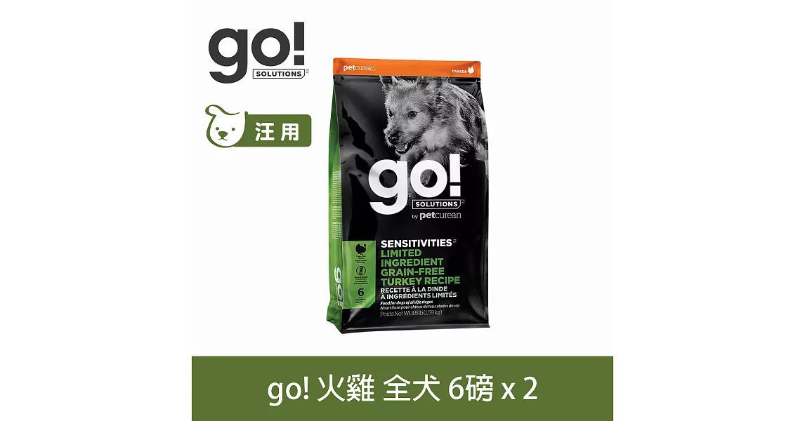 GO低致敏火雞肉無穀配方 6磅兩件優惠組