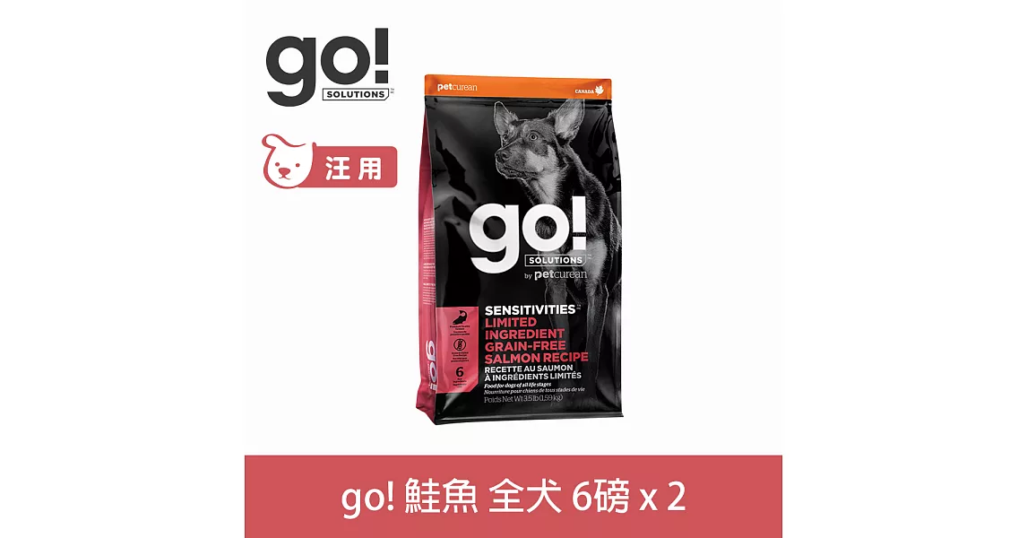 Go! 低致敏鮭魚無穀全犬配方6磅兩件優惠組