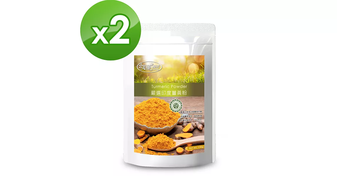 【樸優樂活】嚴選印度薑黃粉(150g/包)x2件組