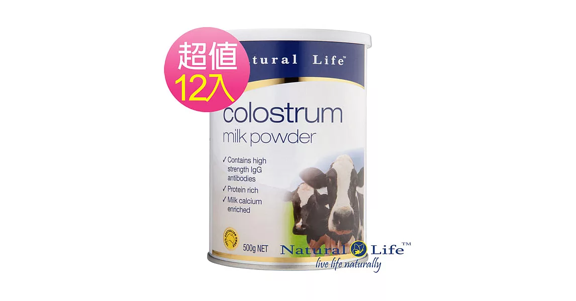 澳洲Natural Life鈣營養牛初乳奶粉健康順暢12入組(500gx12瓶)