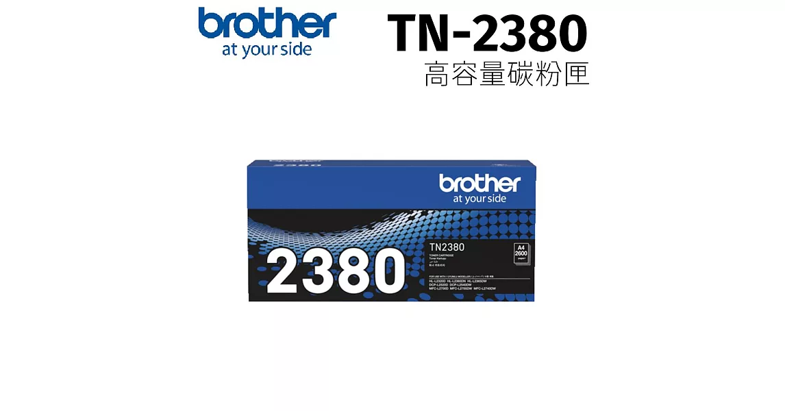 brother TN-2380 原廠高容量黑色碳粉匣(三組入)