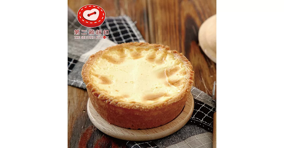 《第二顆鈕釦PU》德國烤布丁mini cake (3吋/一盒，共四盒)