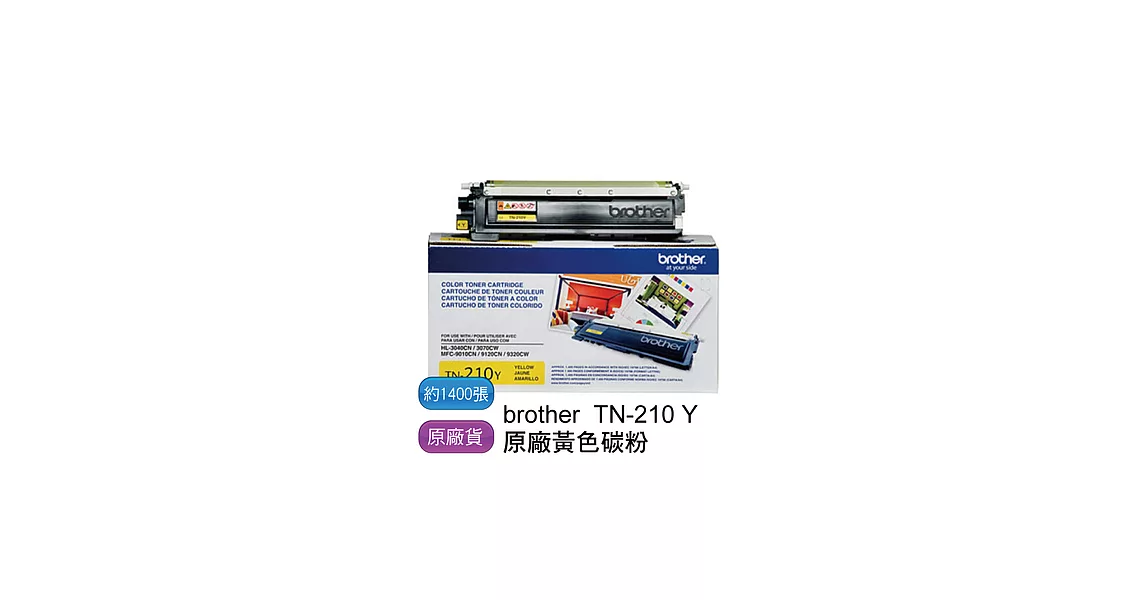 brother TN-210Y 原廠黃色碳粉匣(二組入)