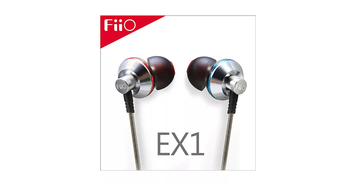 FiiO EX1鈦晶振入耳式耳機