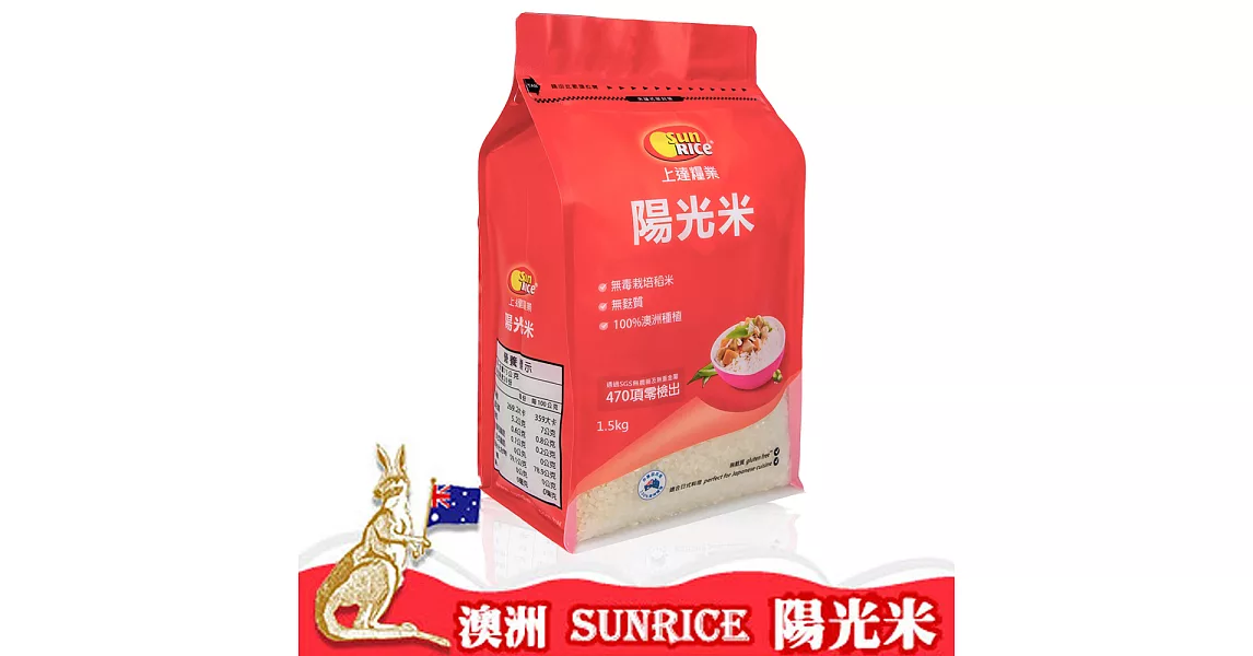 澳洲sunrice 陽光米(1.5kg/包)x3包