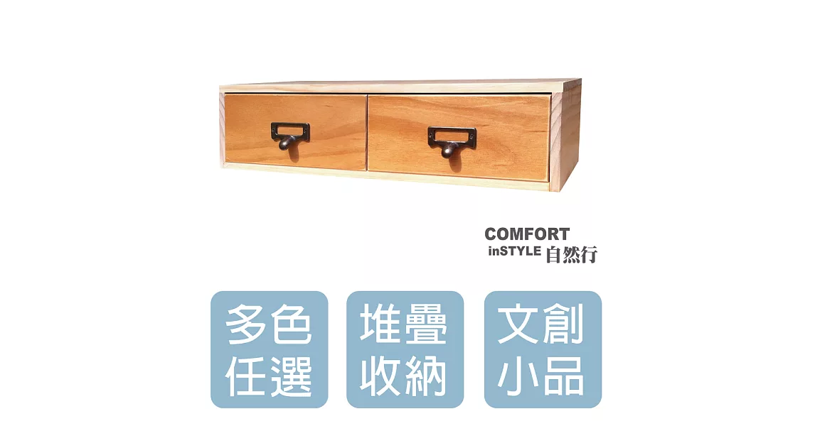 CiS自然行實木家具 收納盒-分類-中框M款+2抽屜(溫暖柚木色)