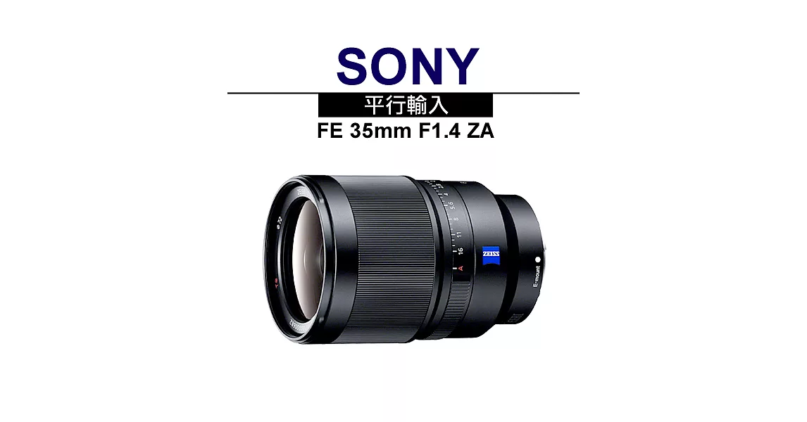 SONY 卡爾蔡司 Distagon T* FE 35mm F1.4 ZA*(平輸)-送抗UV鏡72mm+拭鏡筆