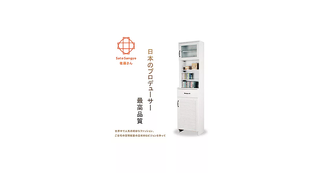【Sato】DOLLY朵莉單抽雙門SMART置物櫃‧幅45cm