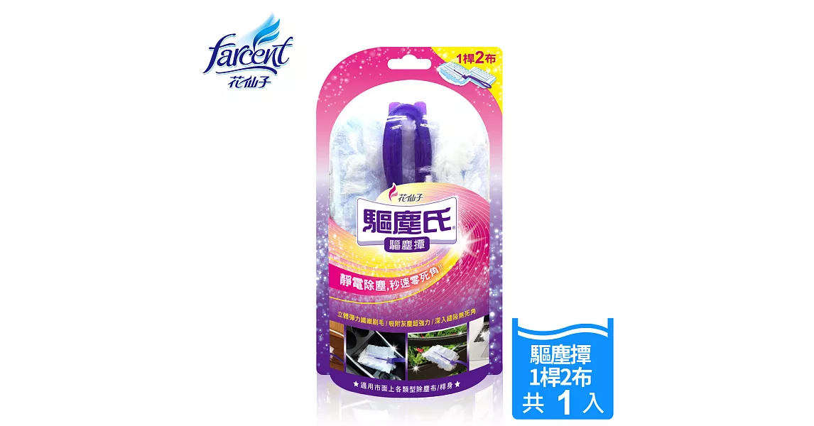 【驅塵氏】驅塵撢