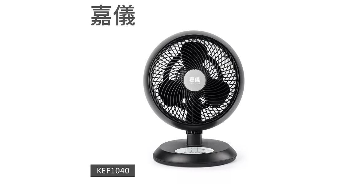 德國嘉儀HELLER-10吋嘉儀旋風循環扇 KEF1040