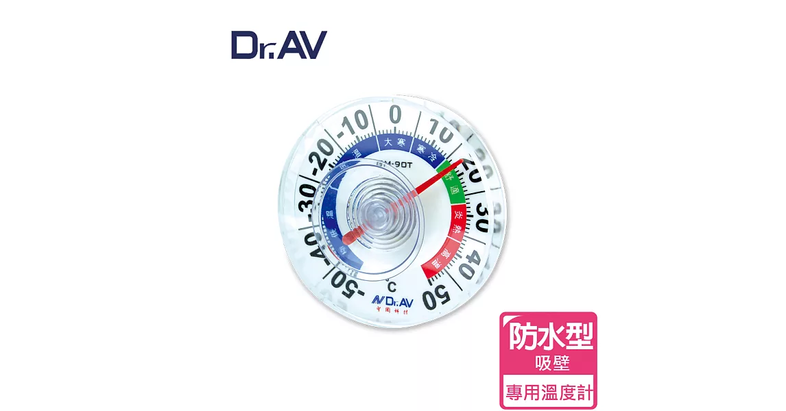 【Dr.AV】防水型室外專用溫度計(GM-90T)