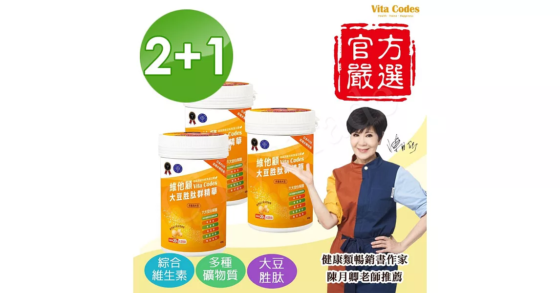 Vita Codes 大豆胜肽群精華罐裝450g 陳月卿推薦 附湯匙+大豆胜肽料理食譜-(買2送1超值組)