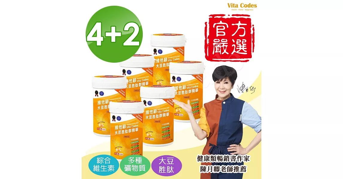 Vita Codes 大豆胜肽群精華罐裝450g 陳月卿推薦 附湯匙+大豆胜肽料理食譜-(買4送2超值組)