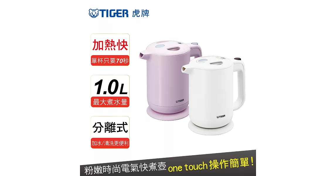 Tiger 虎牌 1 0l電氣快煮壺 Pfy A10r 純潔白 近期銷售最快 痞客邦