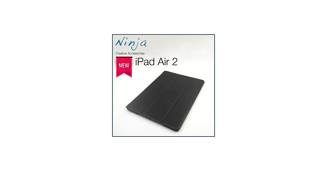 【東京御用Ninja】iPad Air 2第六代iPad專用精緻質感蠶絲紋站立式保護皮套（黑色）