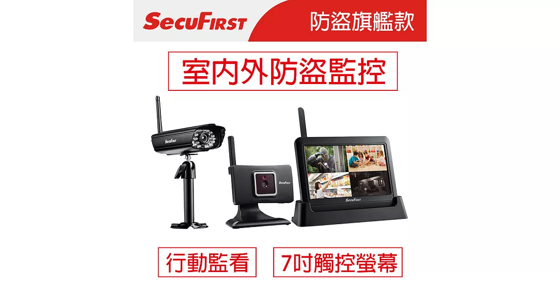 SecuFirst 數位無線網路監視器 DWH-A059H (室內外鏡頭各一)