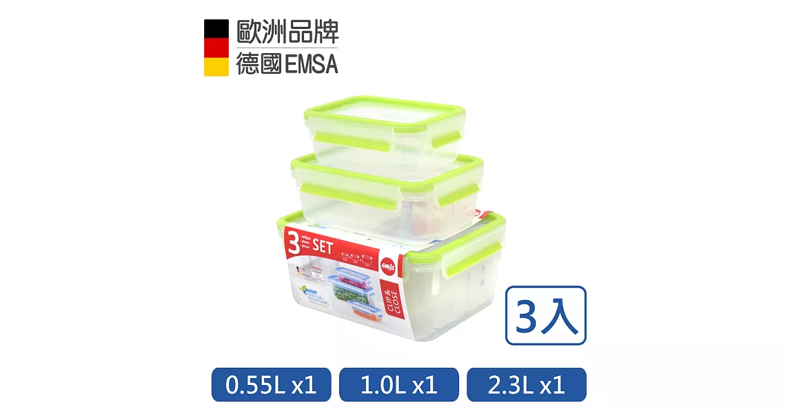 【德國EMSA】專利上蓋無縫3D保鮮盒德國原裝進口-PP材質 保固30年 嫩綠色(0.55/1.0/2.3L)超值3件組