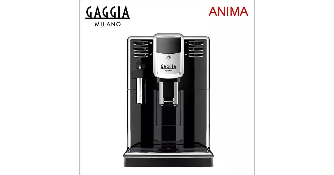 GAGGIA ANIMA 全自動咖啡機 110V (HG7272)