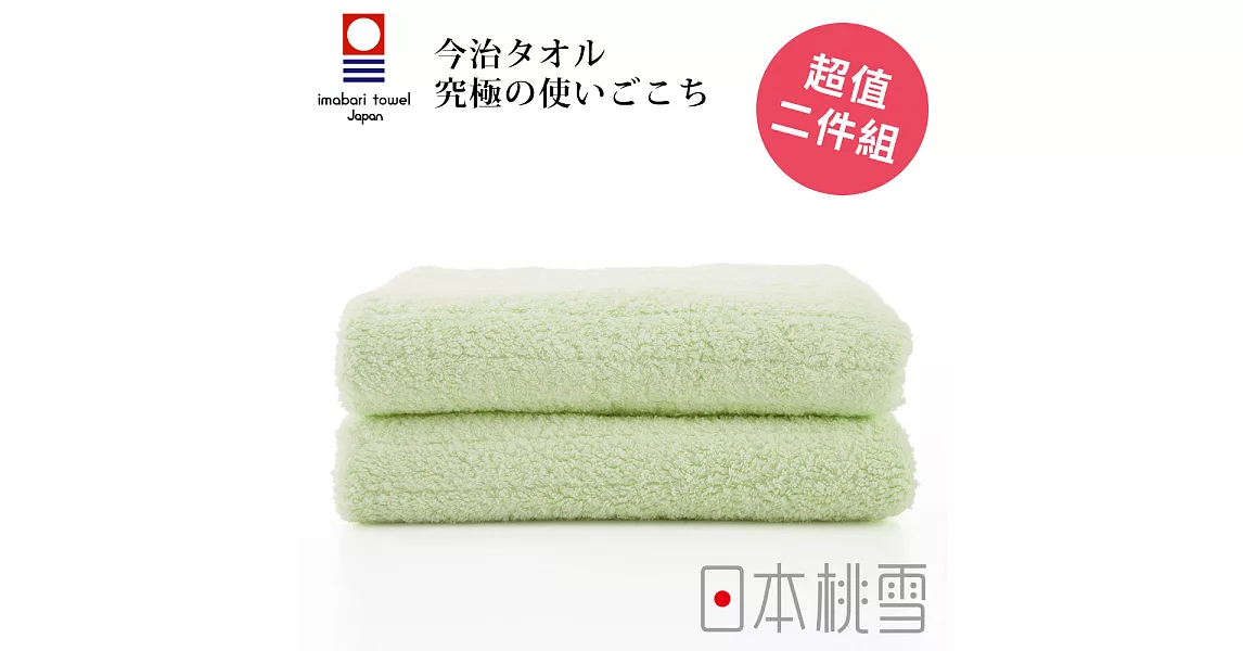 日本桃雪【今治超長棉毛巾】超值兩件組共8色-萊姆綠