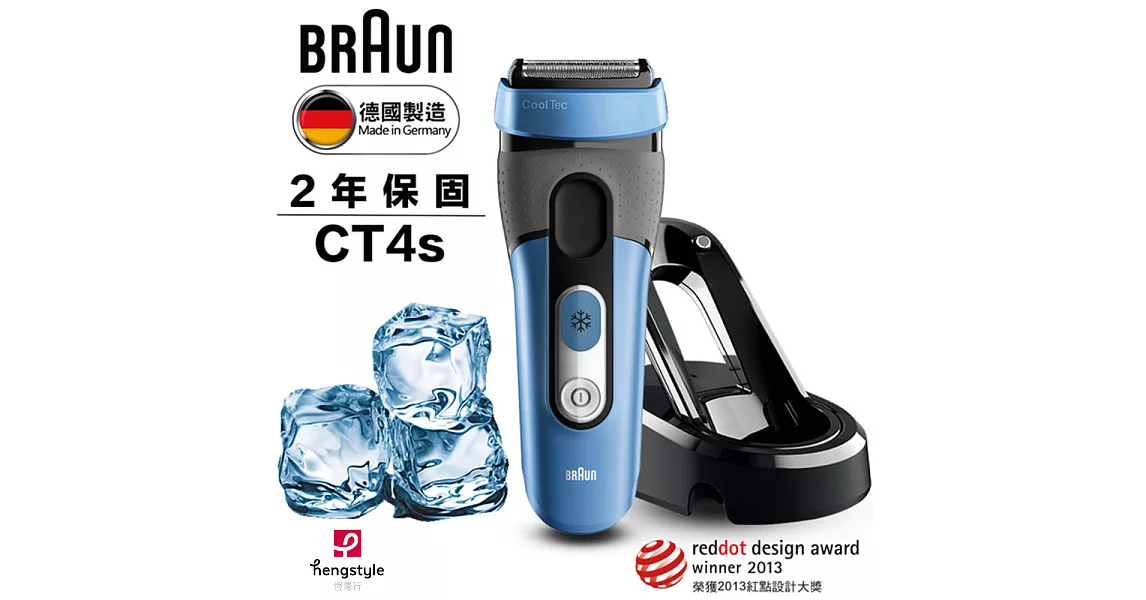 德國百靈BRAUN-CT系列冰感科技電鬍刀CT4s