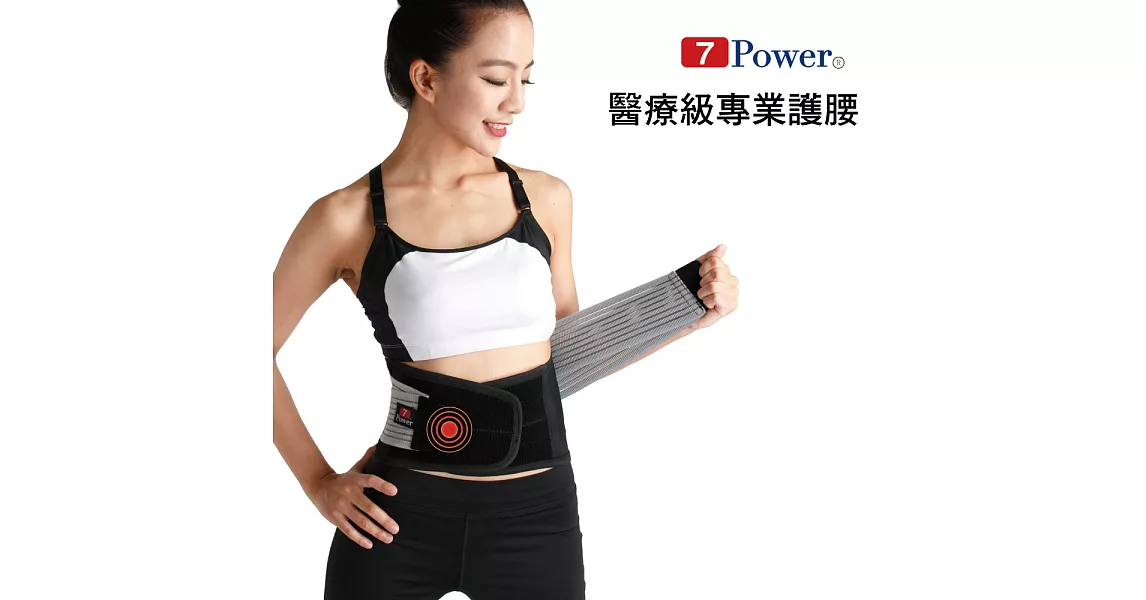 7Power-醫療級專業護腰M(21.5x85cm)2入