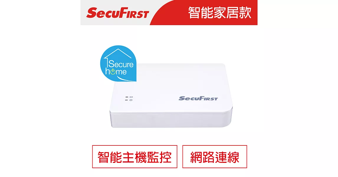 SecuFirst 網路監控主機 SHC-GW1R