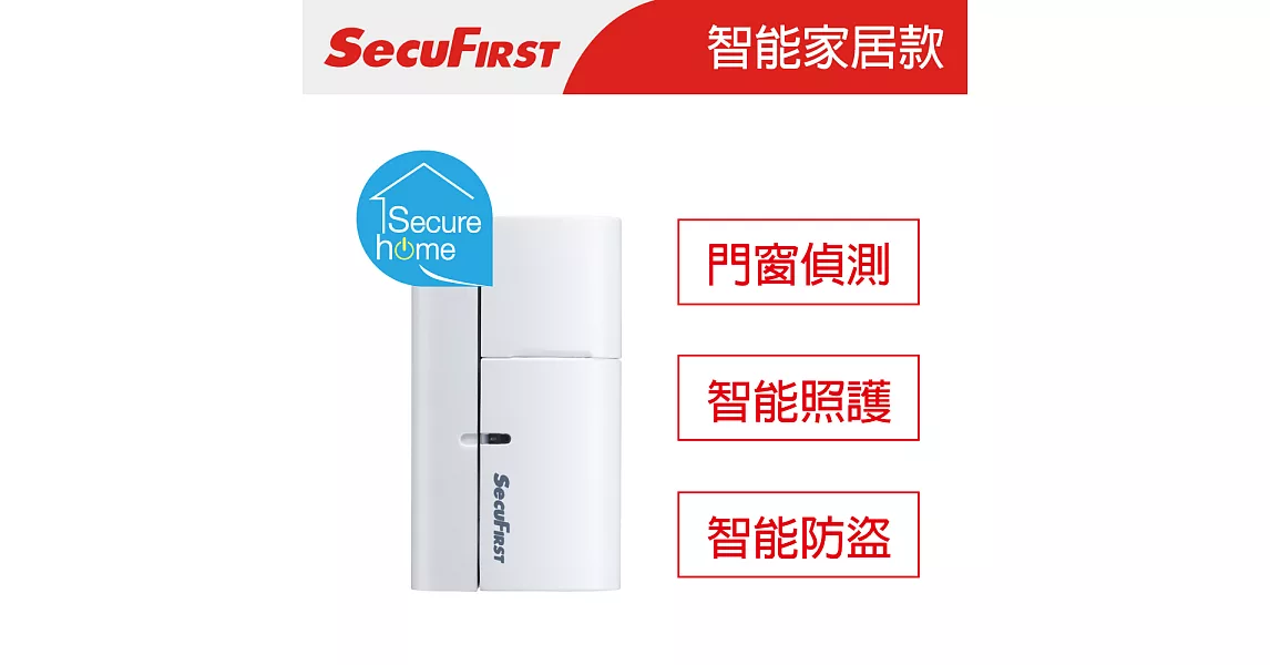 SecuFirst 無線門磁感應防盜器 SHC-MA1S