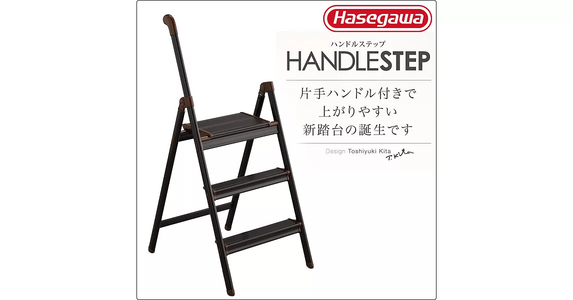 【長谷川Hasegawa設計好梯Handle step設計傢俱梯】3階110cm咖啡(SS系列SS-3BR)