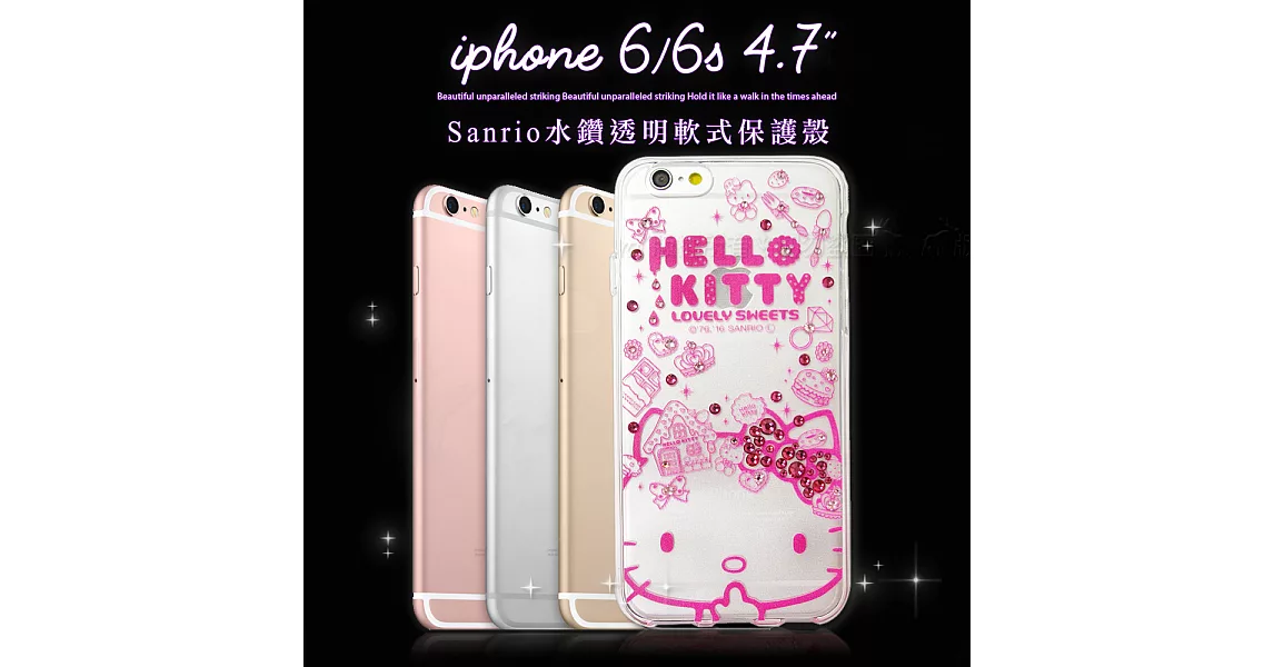 三麗鷗授權正版 Hello Kitty貓 iPhone 6/6s 4.7吋 水鑽透明保護殼(SWEET)