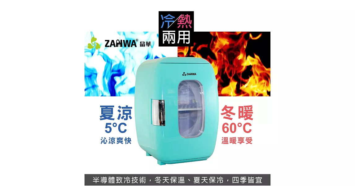 ZANWA晶華 冷熱兩用電子行動冰箱/化妝品冷藏箱/保溫箱CLT-16B