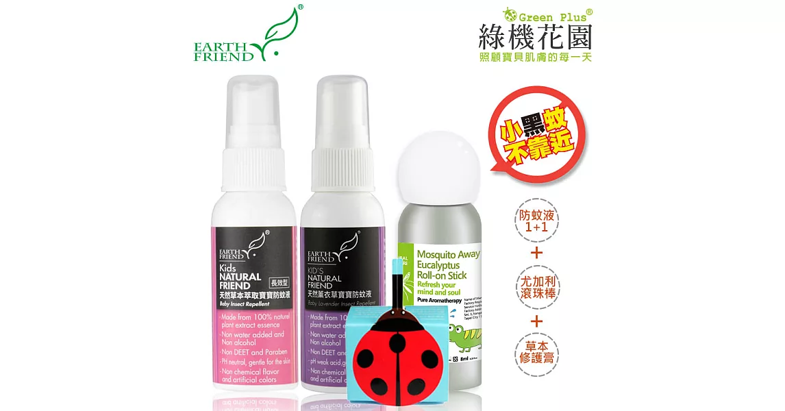 【Earth Friend】天然寶寶防蚊液2件式《戶外長效+室內清香》40ml+綠機花園草本修護膏+尤加利滾珠棒