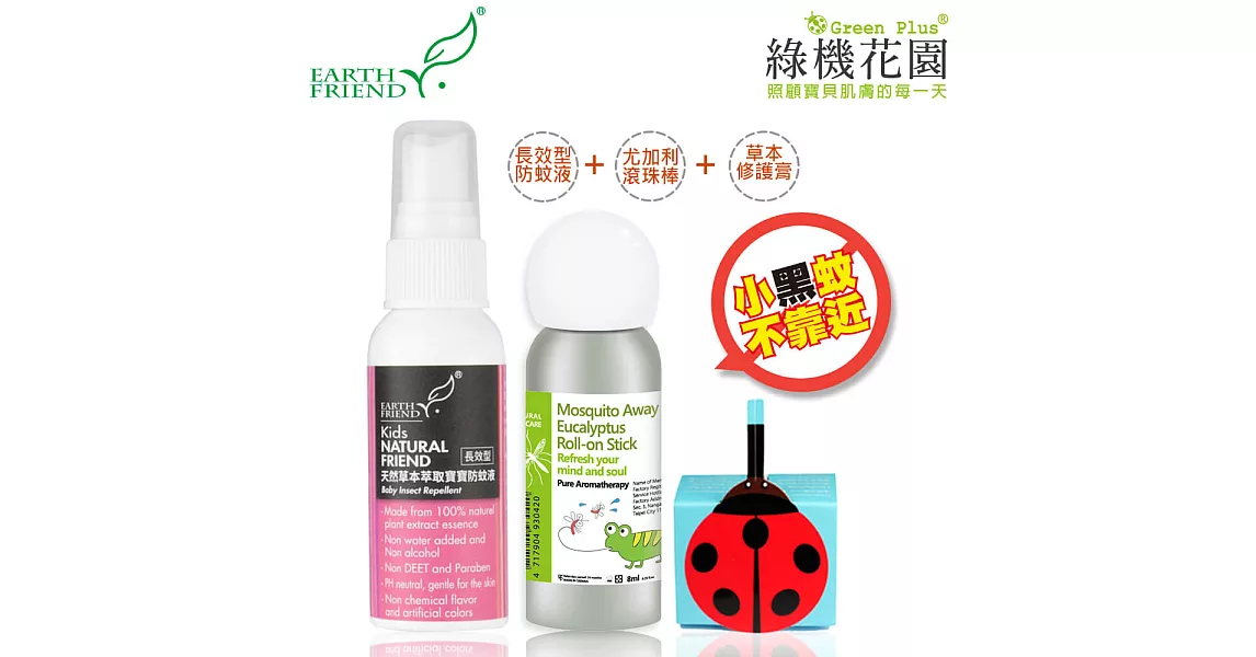 【Earth Friend】天然寶寶防蚊液-戶外長效40ml+綠機花園小安第羅巴草本修護膏+尤加利精油滾珠棒