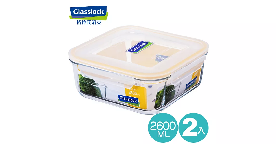 【Glasslock】強化玻璃微波保鮮盒 - 方形2600ml(二入組)