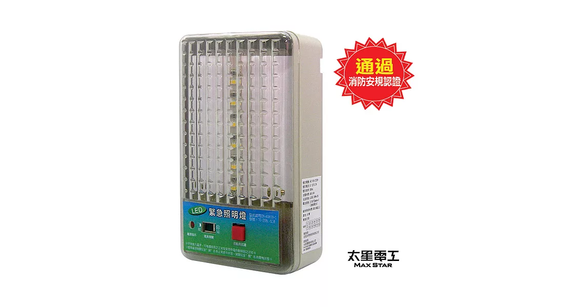 【太星電工】夜神LED緊急照明燈18LED 暖白光/LED-208-18個檢 IG2001