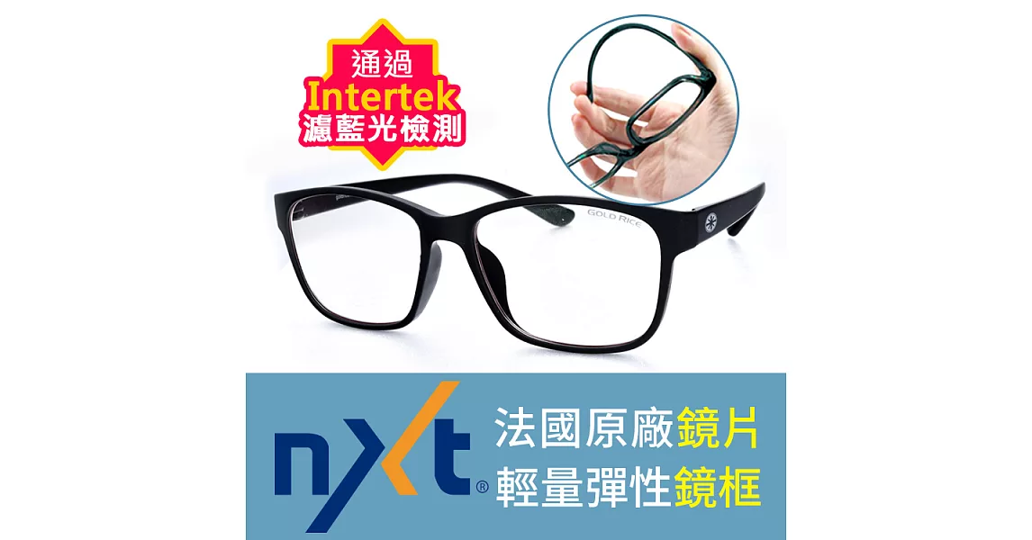【大學眼鏡】GOLD RICE 輕量彈性 英倫時尚 NXT濾藍光眼鏡 KLG6003黑色