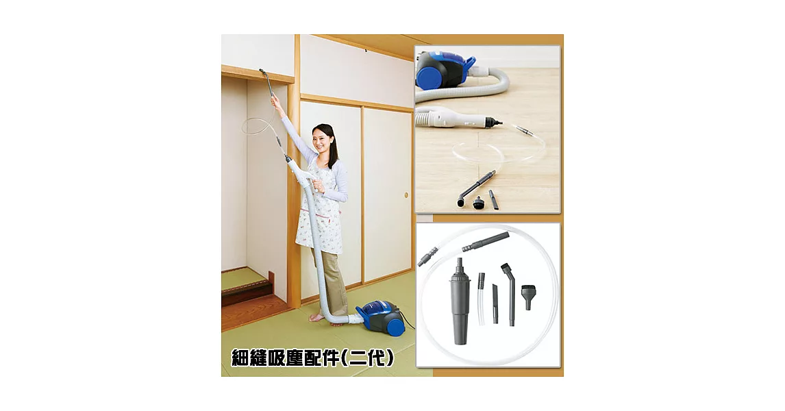 《TOMA‧TOMA》細縫吸塵配件(二代)