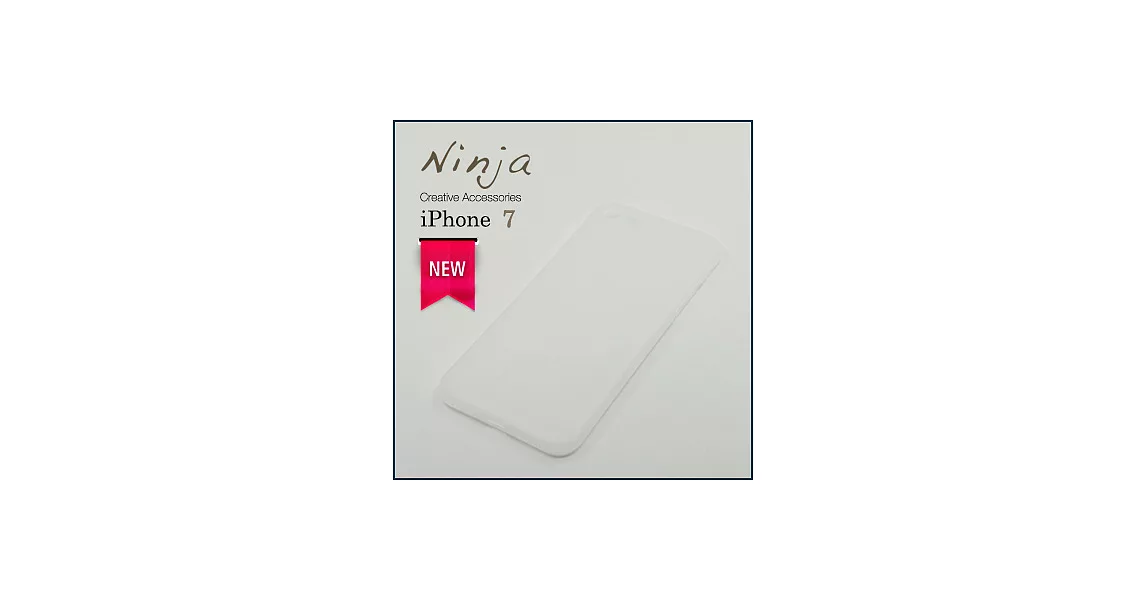 【東京御用Ninja】iPhone 7 (4.7吋) 超薄質感磨砂保護殼（霧透白）